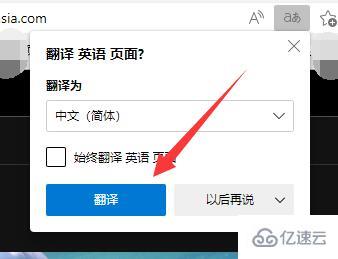 windows edge瀏覽器網(wǎng)頁(yè)怎么翻譯