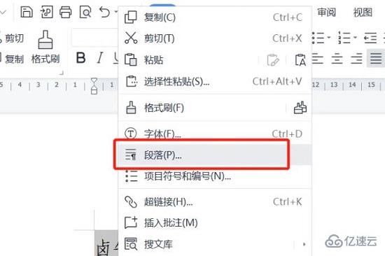 wps文字上下对齐如何设置