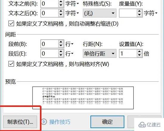 wps文字上下对齐如何设置