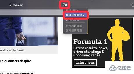 苹果电脑浏览器网页如何翻译