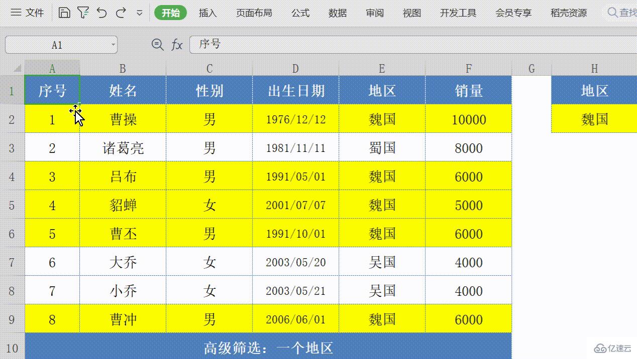 excel表格高级筛选怎么使用