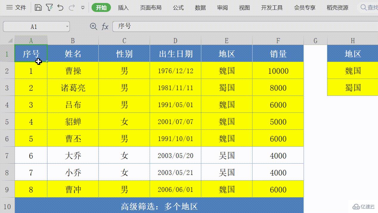 excel表格高级筛选怎么使用