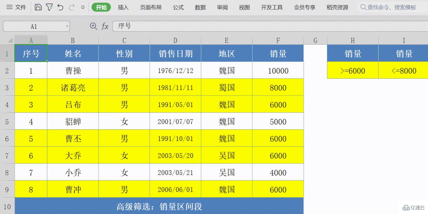 excel表格高级筛选怎么使用