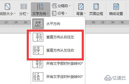 wps word豎排文字如何設(shè)置