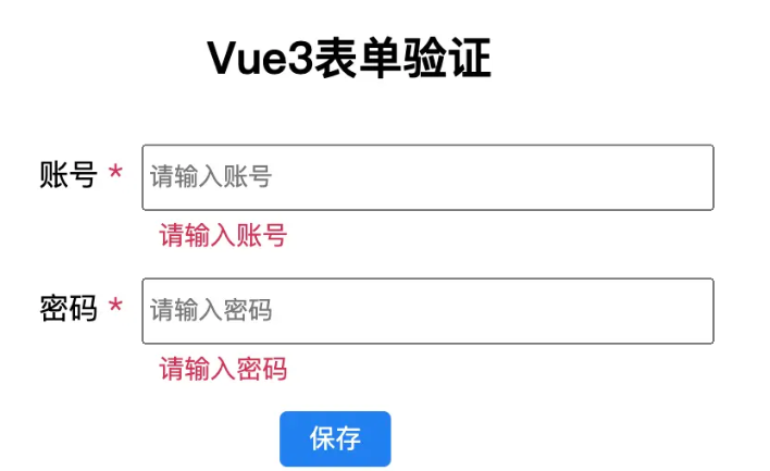 vue3+async-validator如何实现表单验证