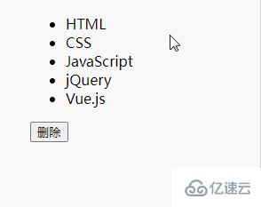 jquery如何移除一个元素  jquery 第3张