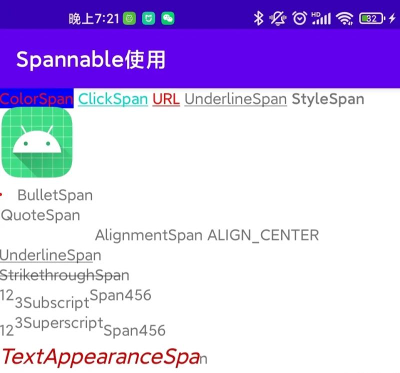 Android的Span如何使用