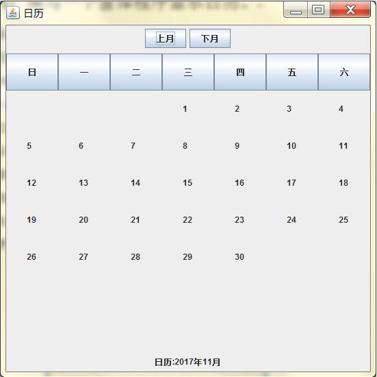 Java如何实现窗体程序显示日历