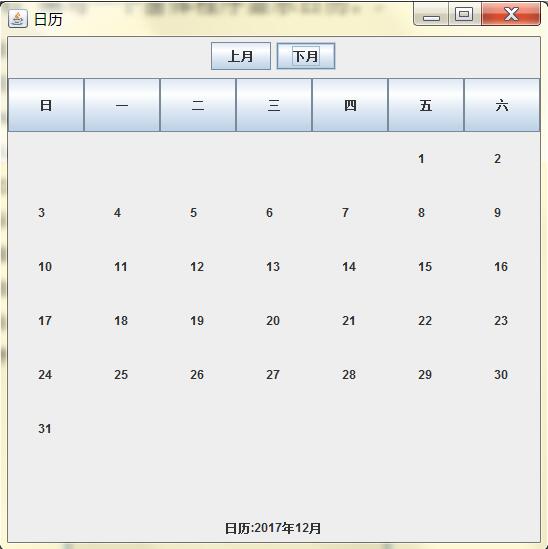 Java如何实现窗体程序显示日历