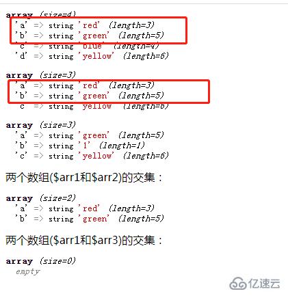 php如何对比两个数组是否有相同元素