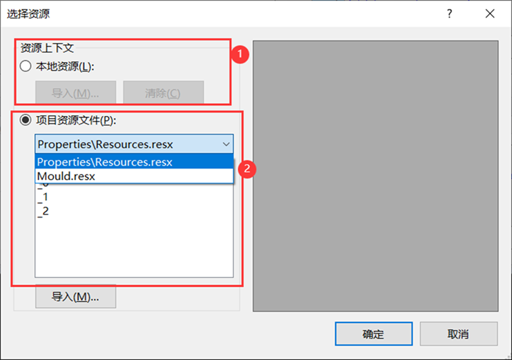 C#如何使用Resources资源文件