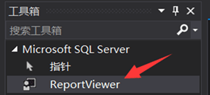 如何为Visual Studio手工安装微软ReportViewer控件