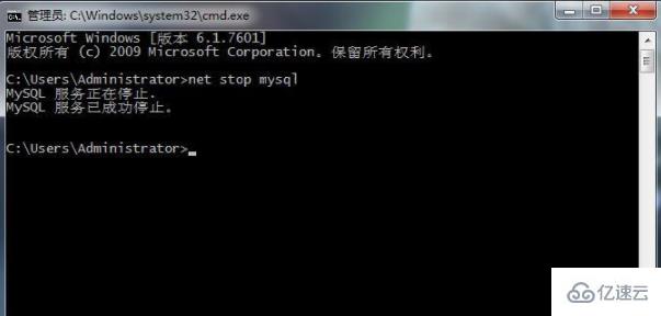 cmd中如何停止mysql服务  mysql 付费机场 第2张