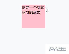 css3如何设置鼠标滑过旋转放大