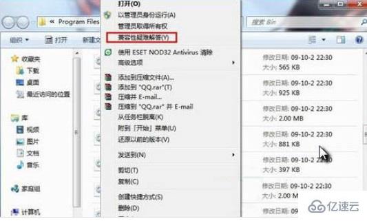 Win7系统怎么设置兼容性