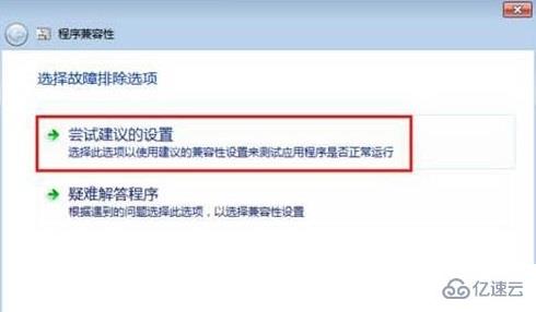 Win7系统怎么设置兼容性