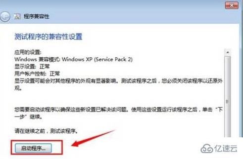 Win7系统怎么设置兼容性