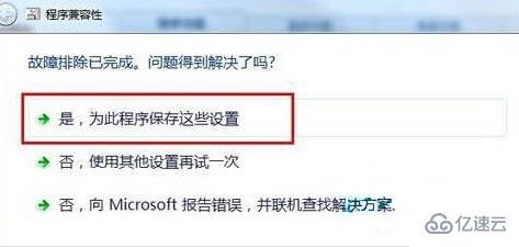 Win7系统怎么设置兼容性