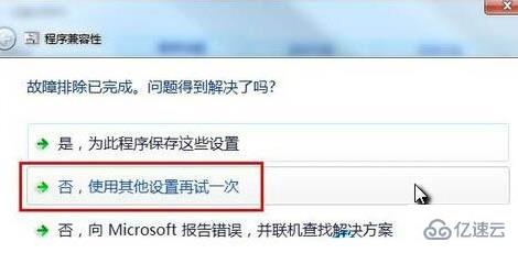 Win7系统怎么设置兼容性