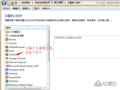 windows怎么设置默认浏览器