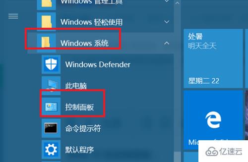 win10控制面板怎么查看