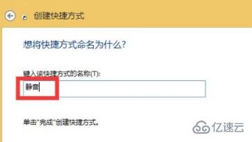 Win8系统如何设置一键静音