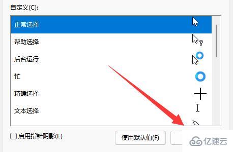 电脑鼠标箭头如何换皮肤外观