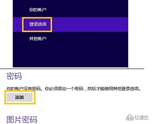 Win8系统怎么设置开机密码