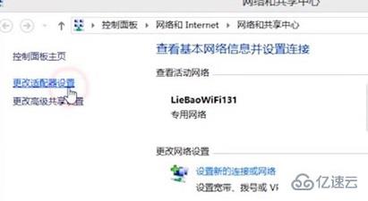 Win8系统提示无线适配器或访问点有问题如何解决