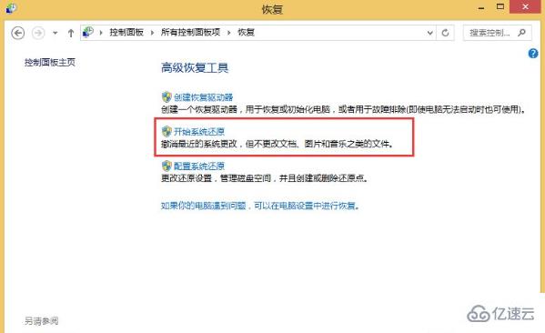 win8如何还原系统