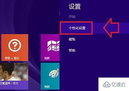 win8系统如何调整Metro界面