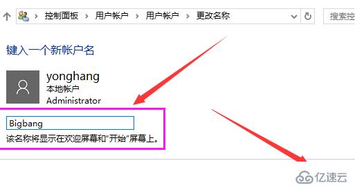 win10系统如何更改用户名