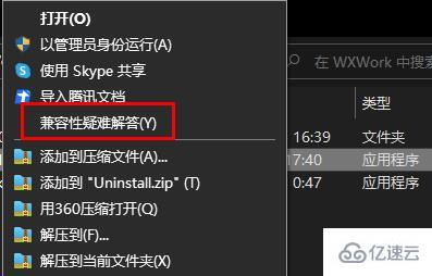 win10系统软件不兼容如何解决