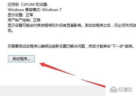 win10系统软件不兼容如何解决