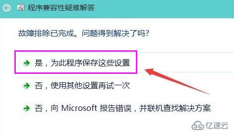 win10系统软件不兼容如何解决