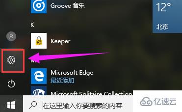 Win10系统如何调节任务栏透明度