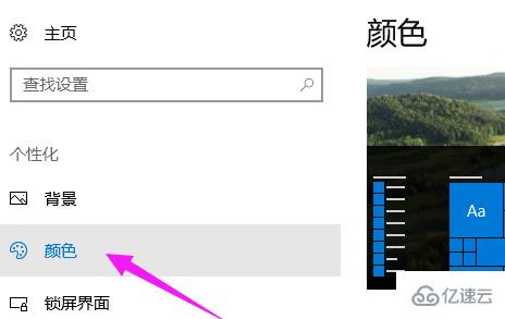 Win10系统如何调节任务栏透明度