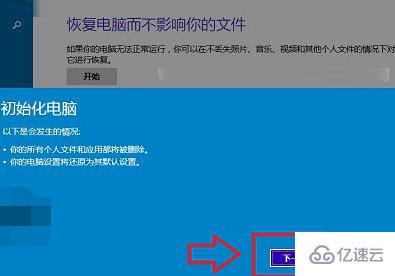 Win10系统恢复出厂设置的方法