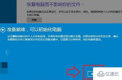 Win10系统恢复出厂设置的方法