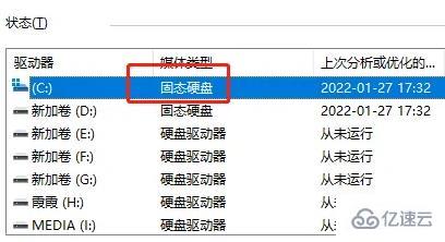 windows如何看硬盘是不是固态