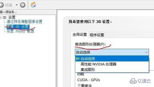 nvidia控制面板找不到首选图形处理器怎么解决