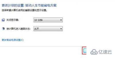 win7系统如何关闭自动睡眠