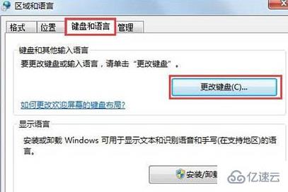 win7系統如何找回語言欄