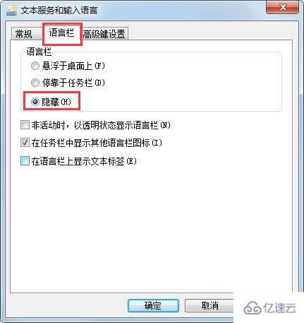 win7系统如何找回语言栏