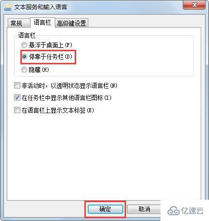 win7系统如何找回语言栏