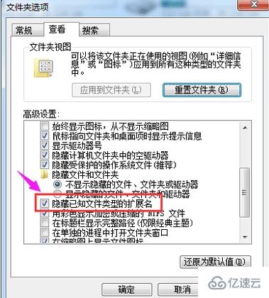 win7系统如何显示文件后缀名