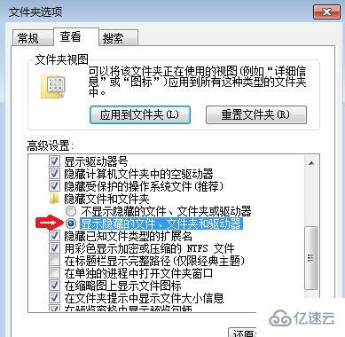 win7系统怎么显示隐藏文件