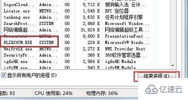 Win7电脑提示进程干扰无法关机如何解决