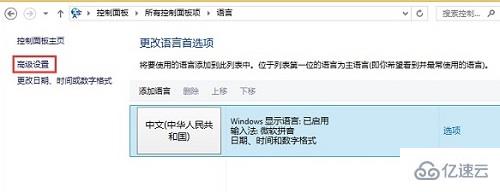 Win8系统电脑如何修改默认输入法