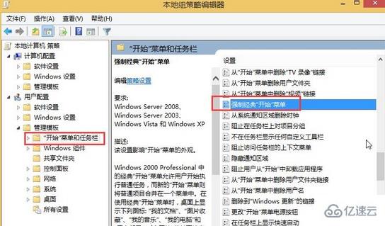 Win8系统开始菜单如何设置成经典样式